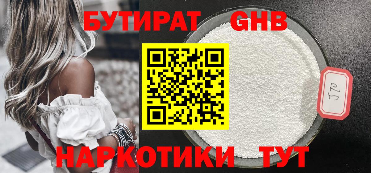 Бутират бутандиол  Вход с VPN  БУТИРАТ  Екатеринбург 