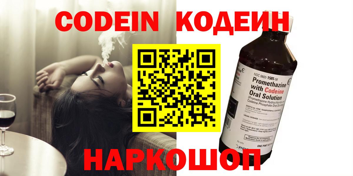 Codein напиток Lean (лин) Екатеринбург
