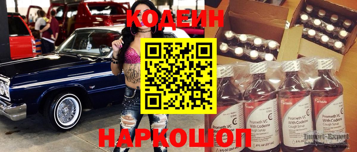 Екатеринбург  Кодеин Purple Drank  Вход с VPN  Кодеиновый сироп Lean напиток Lean (лин) 