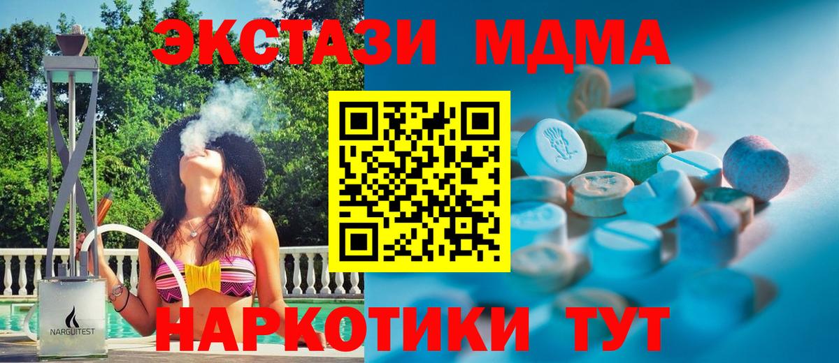 ЭКСТАЗИ MDMA  Вход с VPN  Ecstasy DUBAI  Екатеринбург 