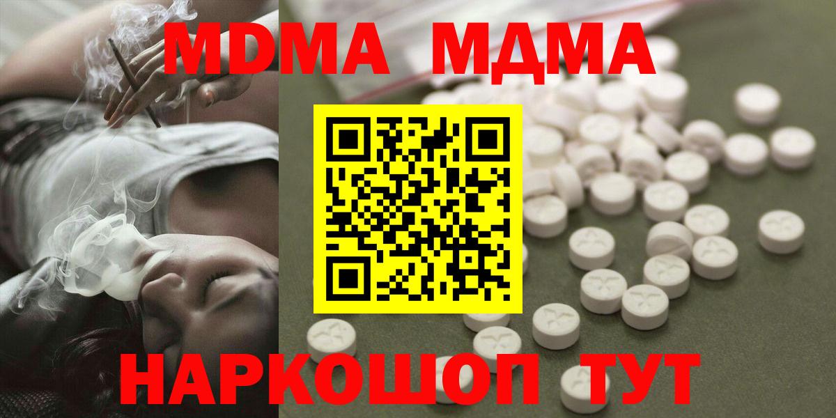 Екатеринбург  MDMA кристаллы  MDMA молли  MDMA  Вход с VPN 